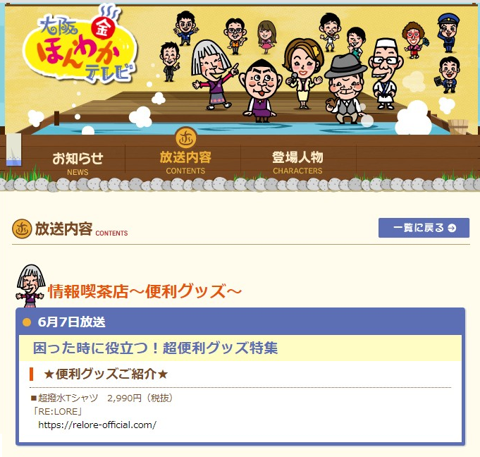 読売テレビ 大阪ほんわかテレビ 2019年6/7放送