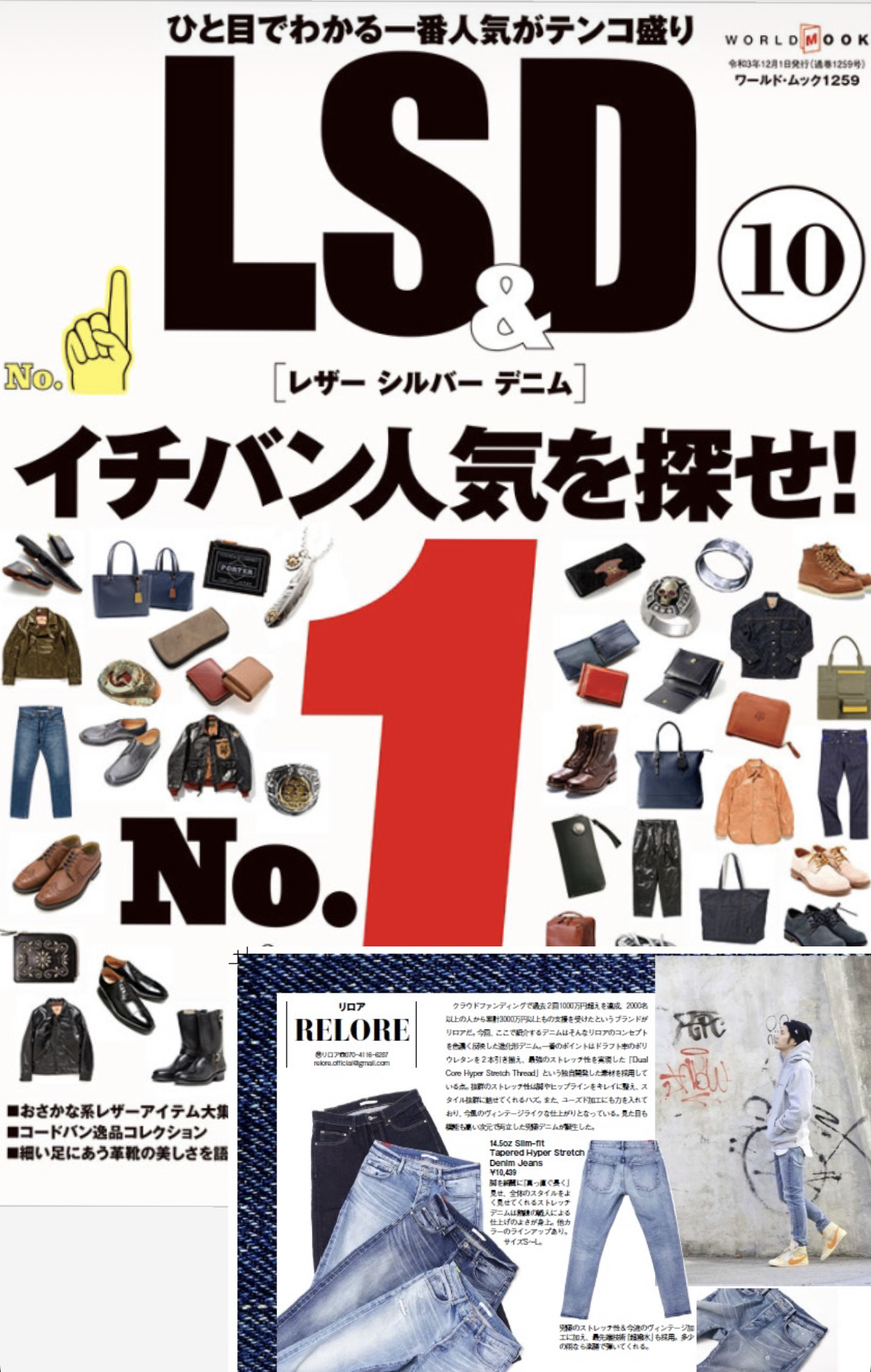LS&D 2021年10月号 掲載記事