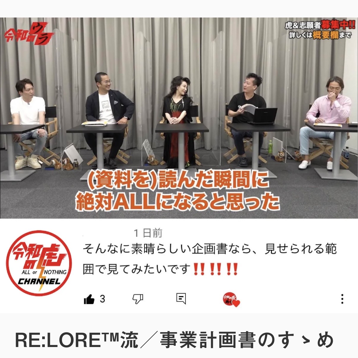 RE:LORE™流／事業計画書のすゝめ