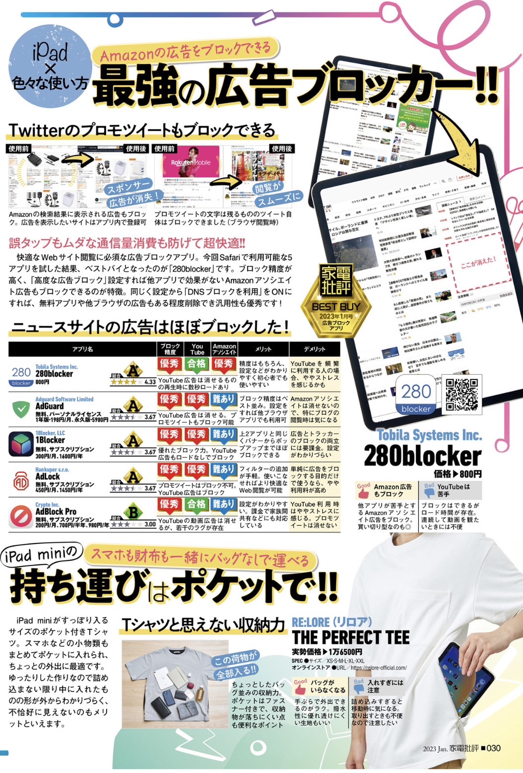 家電批評 2023年1月号 掲載記事