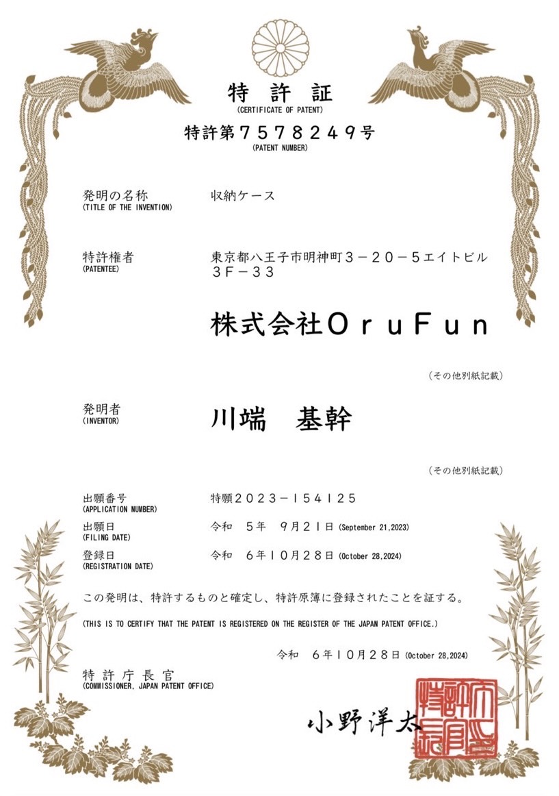 特許第7578249号 収納ケース