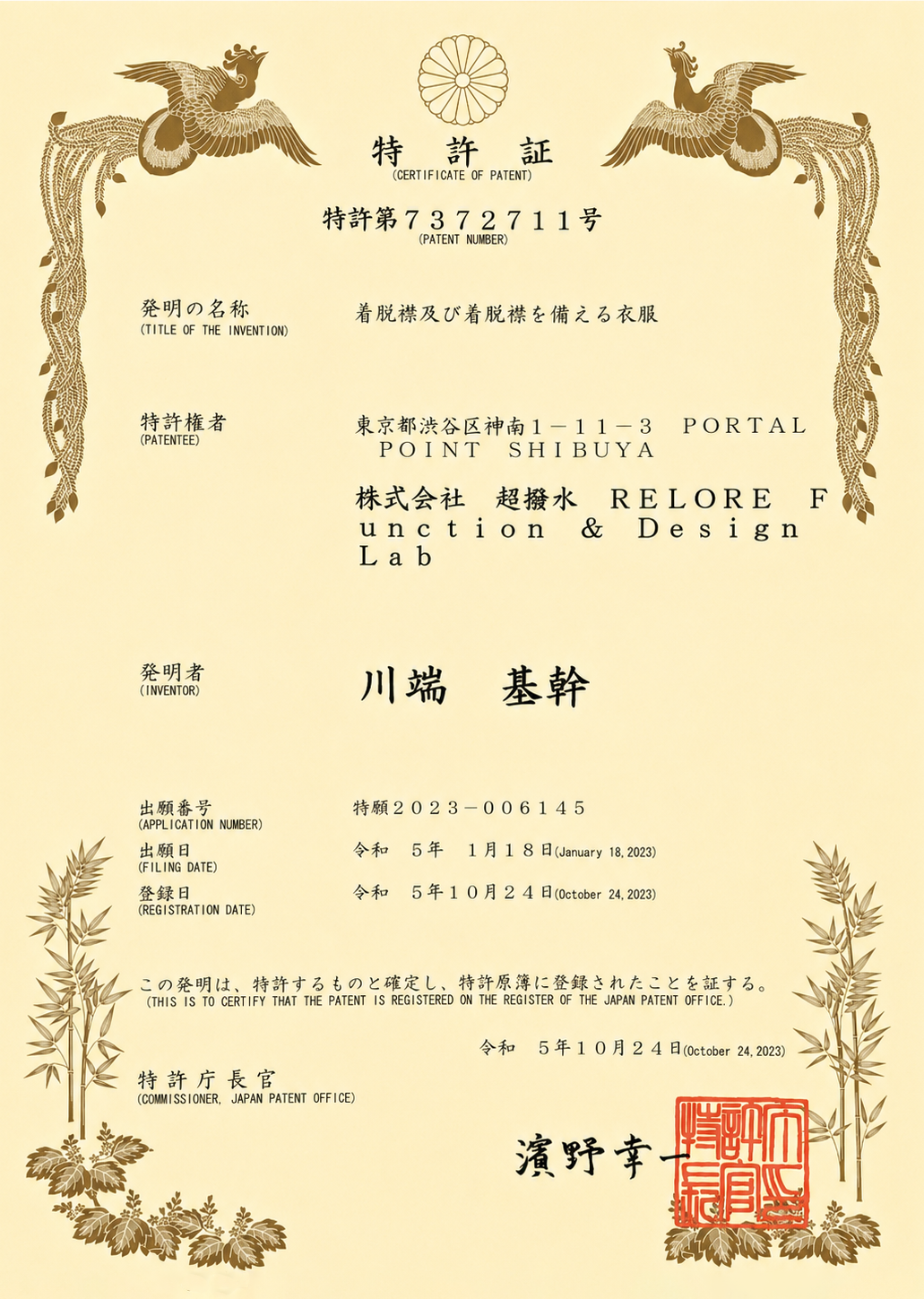 特許第7372711号 着脱襟及び着脱襟を備える衣服