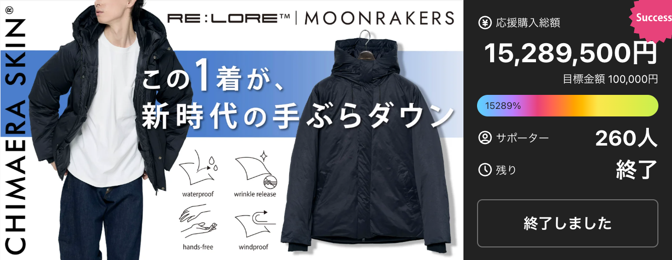 CHIMAERA SKIN手ぶらダウンの応援購入実績 260人